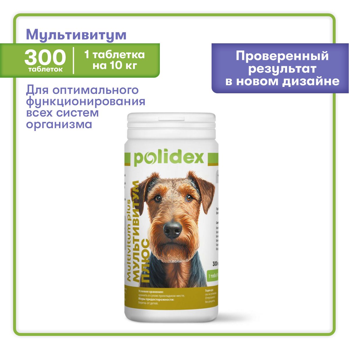 Polidex Мультивитум плюс для собак, таблетки, № 300