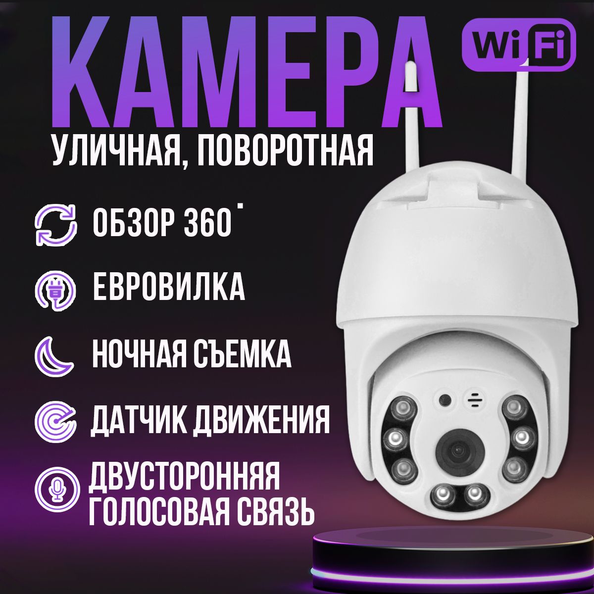 IPКамеравидеонаблюденияWi-fi,уличная