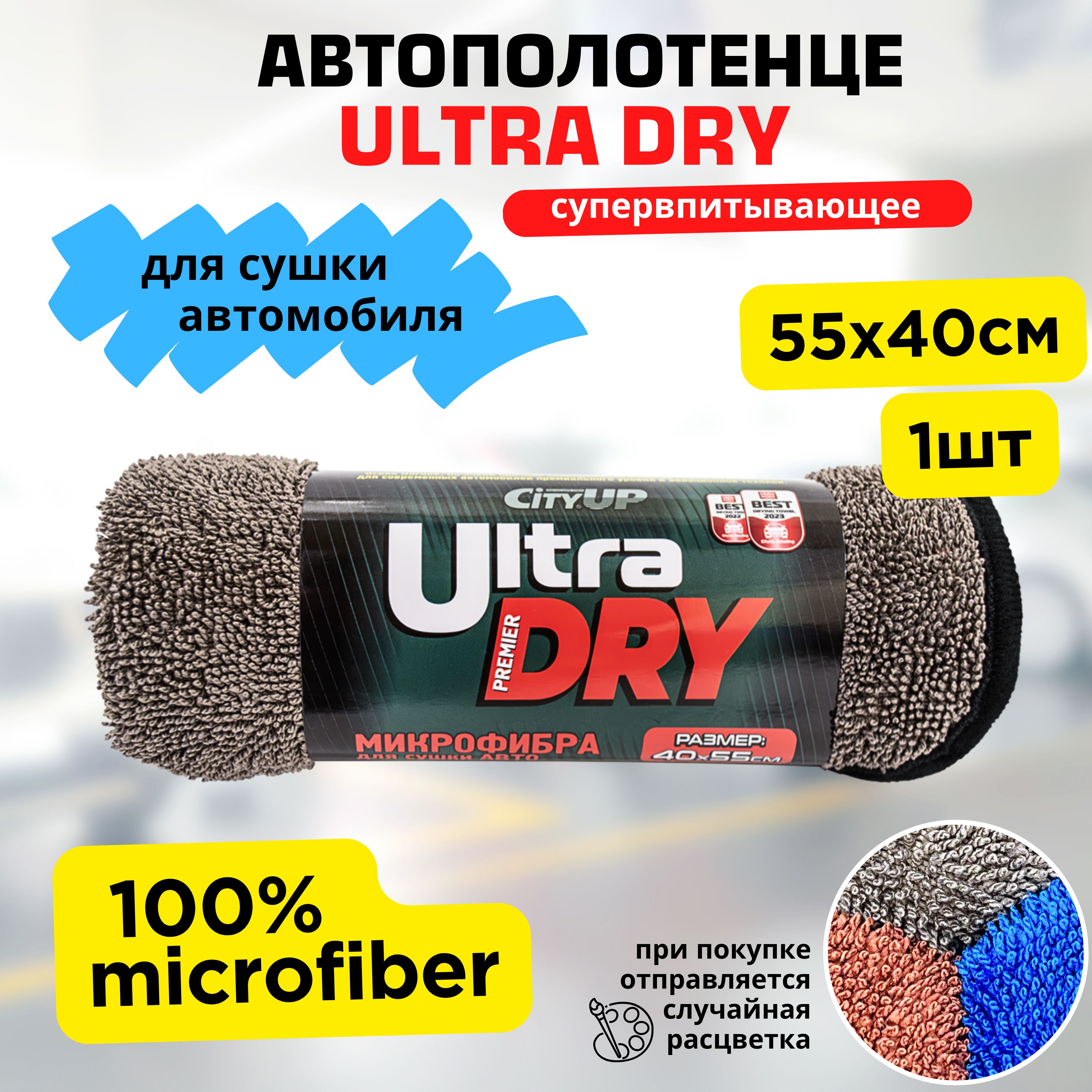 ТряпкадляавтомобиляULTRADRY55x40-микрофибрадляавто,автополотенцедлясушкииполировкикузова