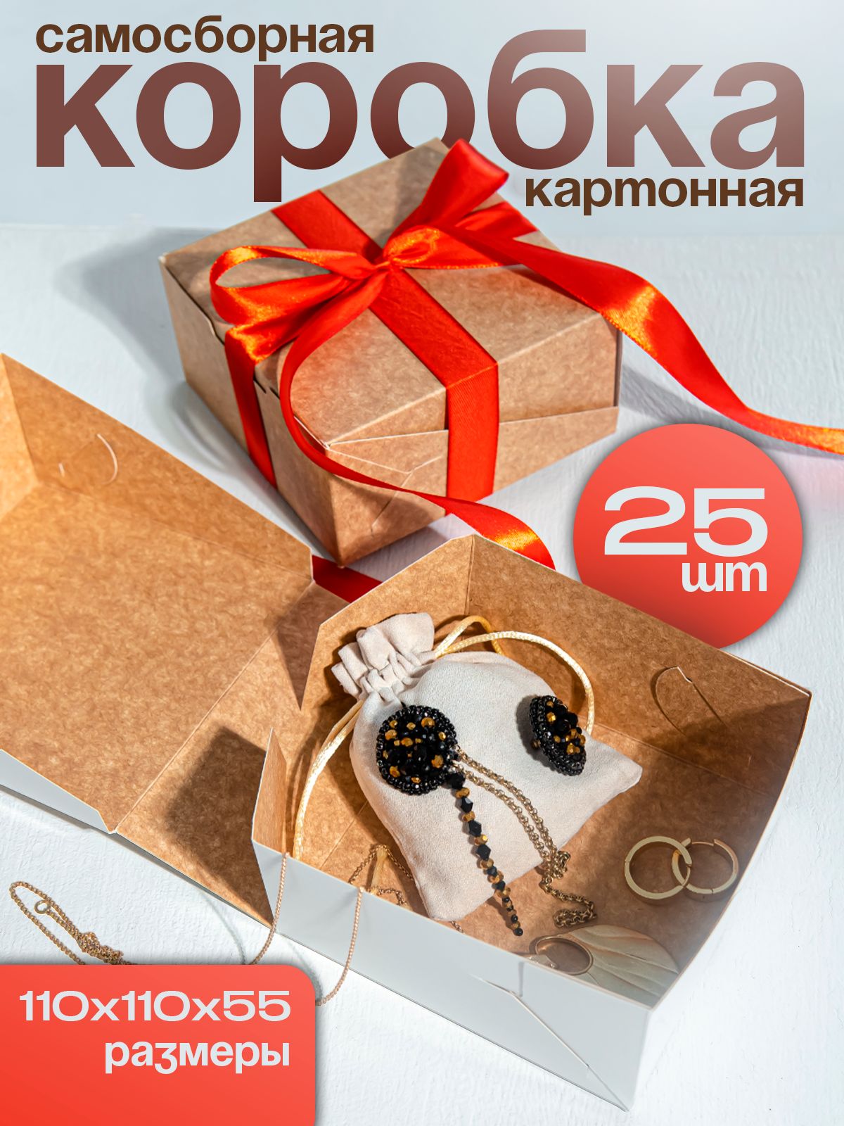 Подарочная коробка "Крафт" 25шт