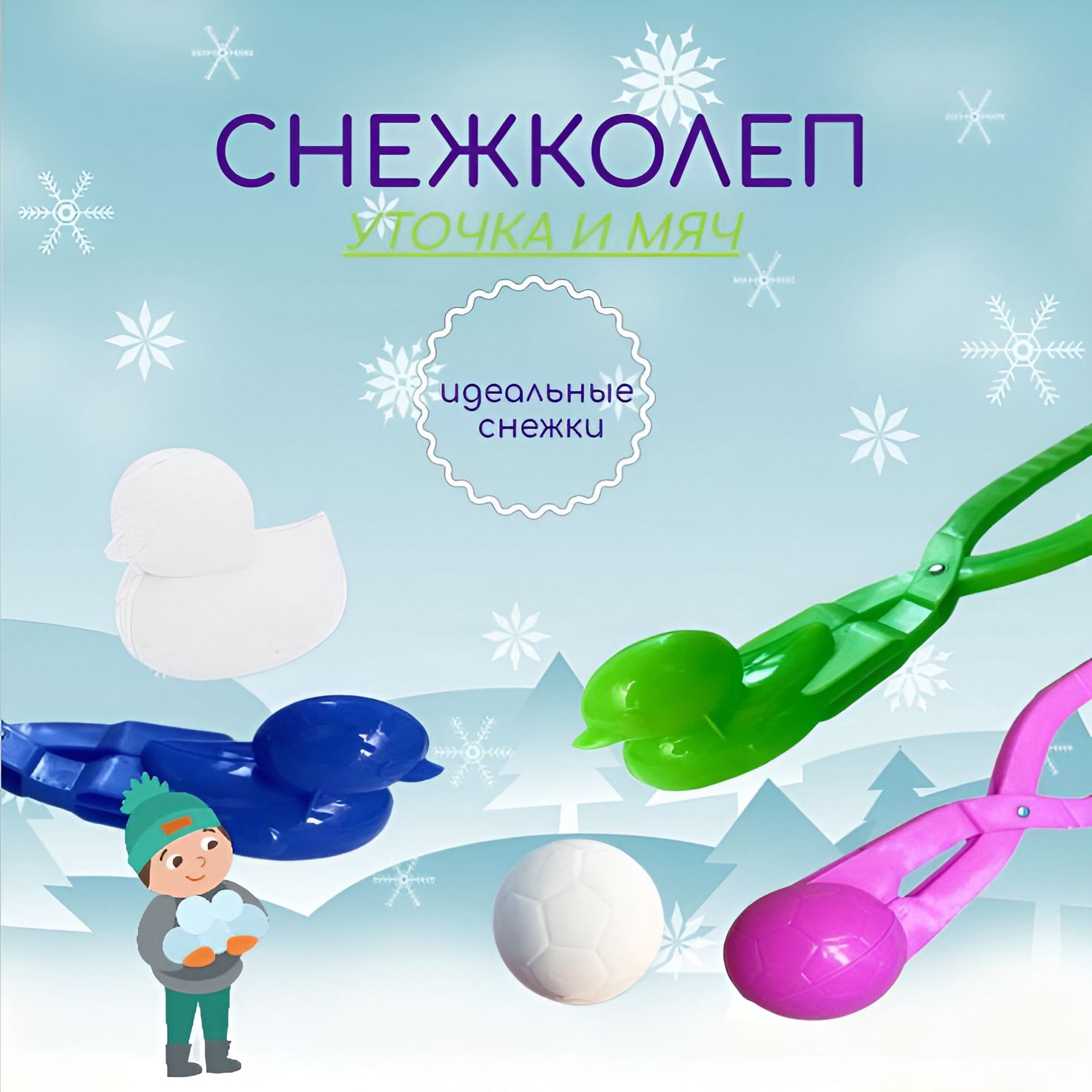 Снежколеп