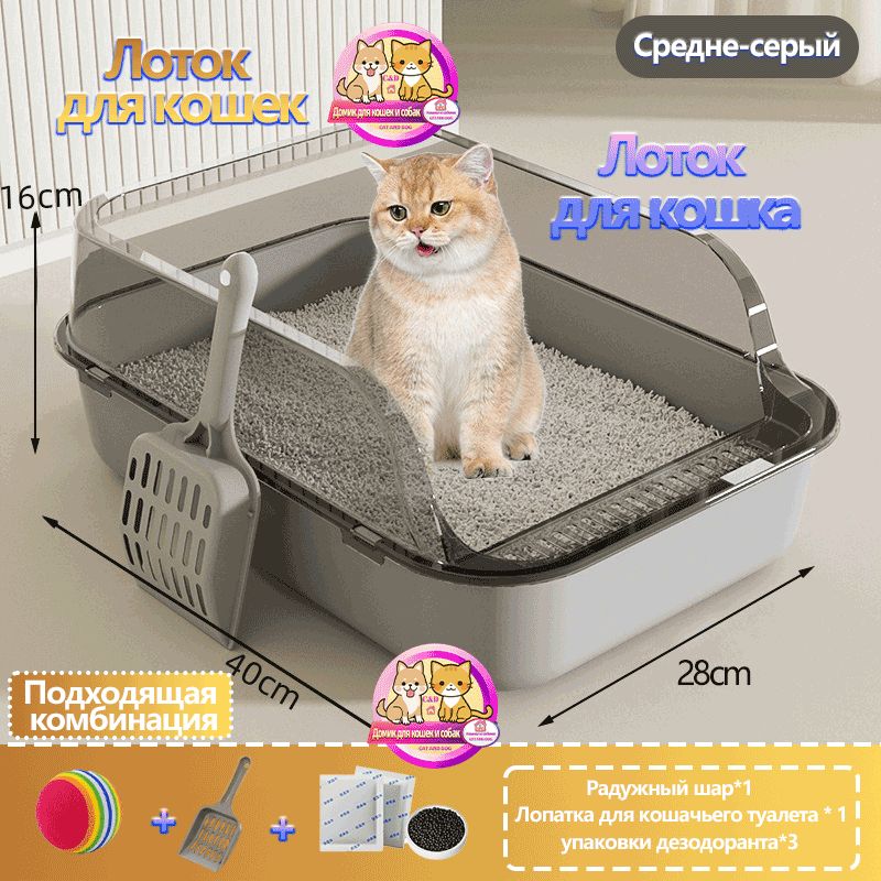 лоток для кошек...