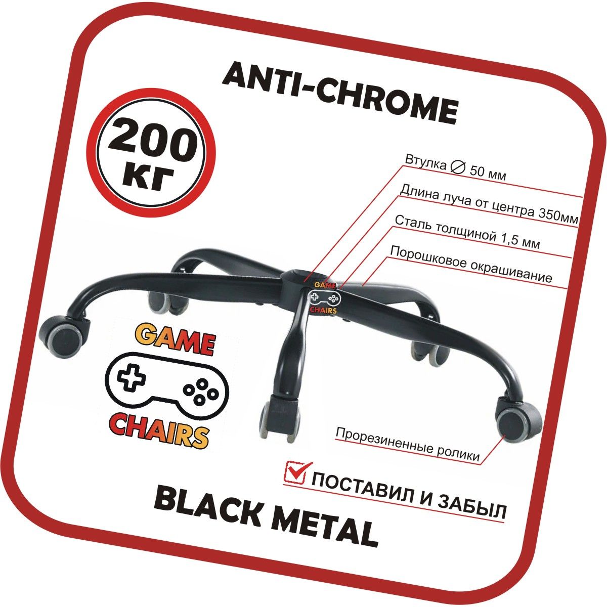 Усиленная крестовина ANTI-CHROME-BLACK-700 с роликами для кресла офисного, компьютерного, игрового, металлическая