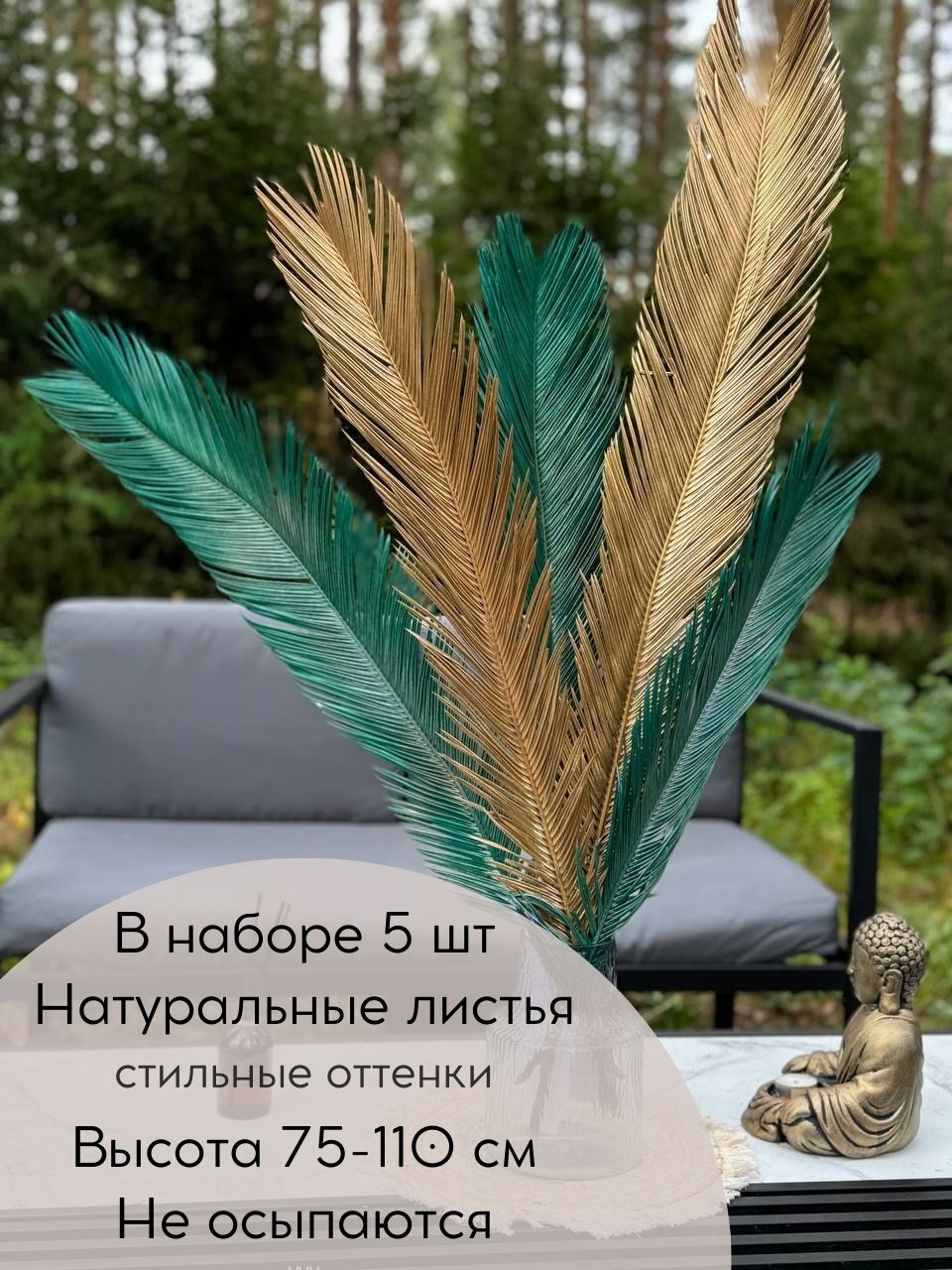 Пальмовые листья "Изумрудный и золотой" для интерьера. Сухоцвет. 5 шт.