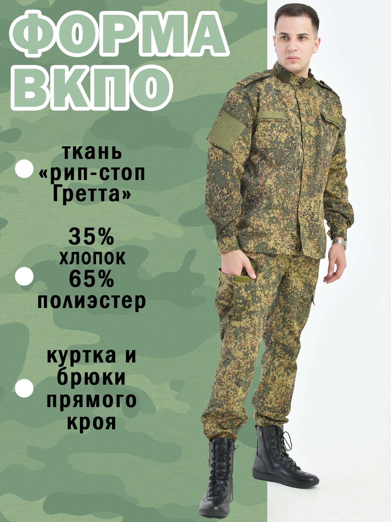 Костюм летний уставной ВКПО (ВКБО).