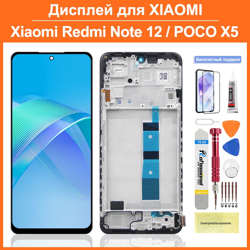 Дисплей для Xiaomi Redmi Note 12 4G / POCO X5 TFT в сборе с тачскрином, с границей, чёрный