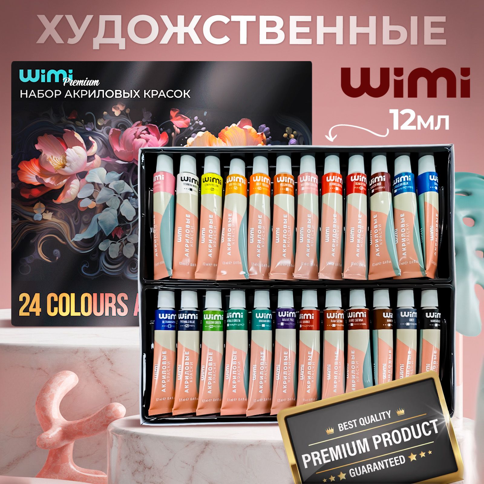 Акриловые краски для рисования WiMi, набор 24 штуки