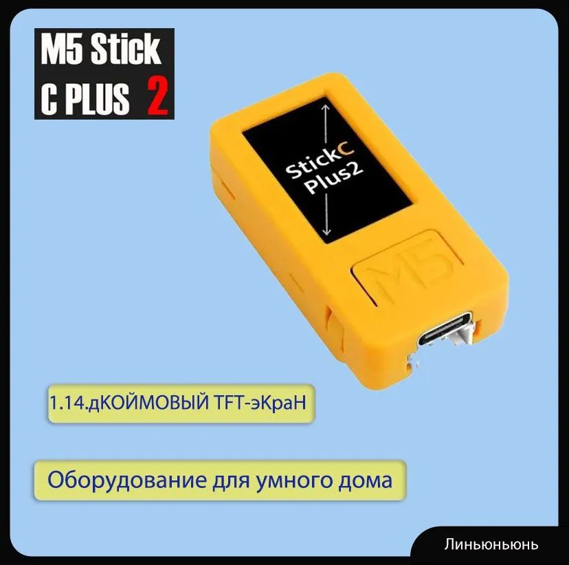 M5Stack StickC PLUS2 ESP32 Плата разработки IOT графический набор для программирования IoT