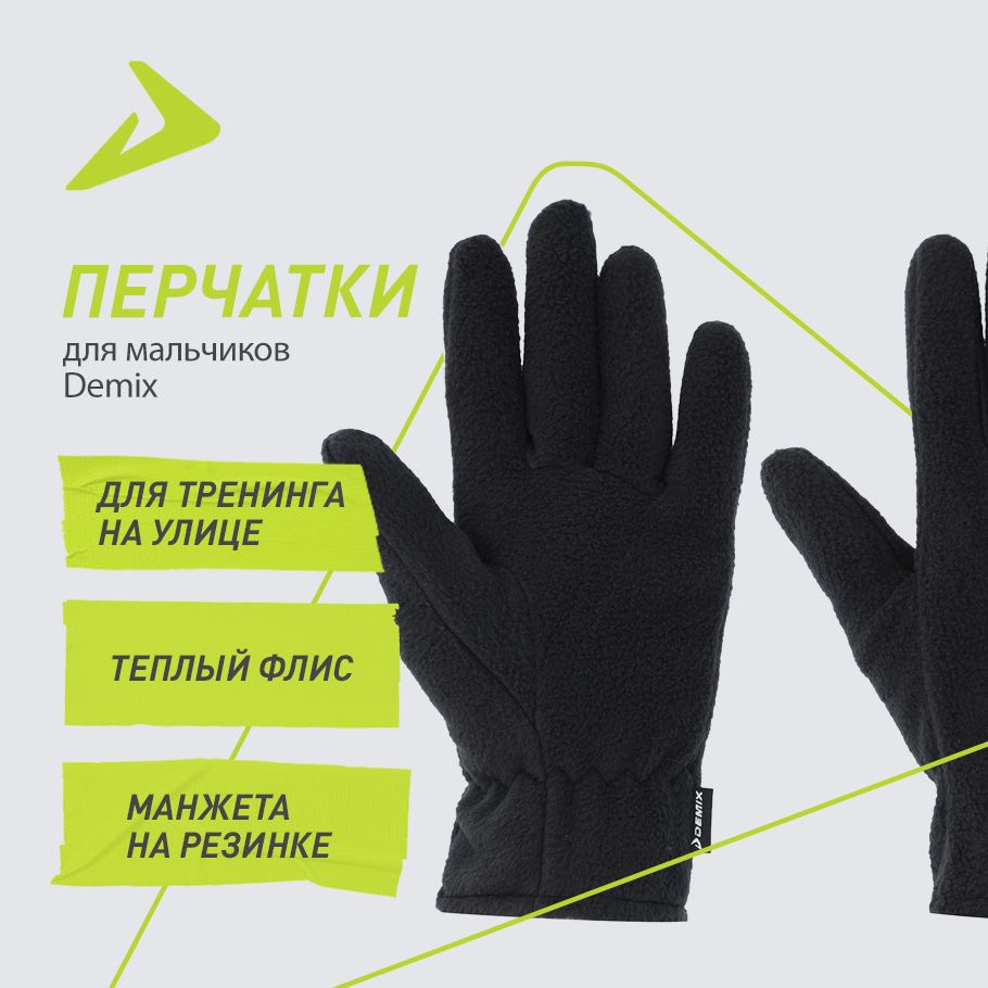 Перчатки Demix...
