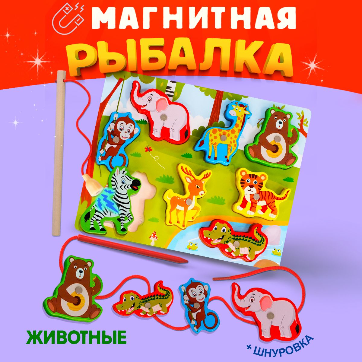 Магнитная рыбалка. Животные. Создай свою историю. Развитие и подарок ребенку