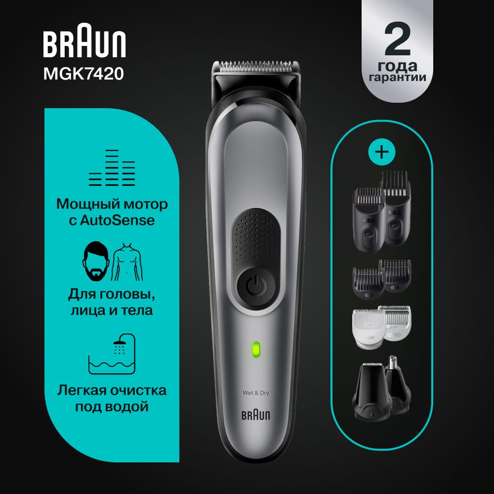 ТриммерэлектрическийBraunMGK7420+БритвенныйстанокFusionProGlide