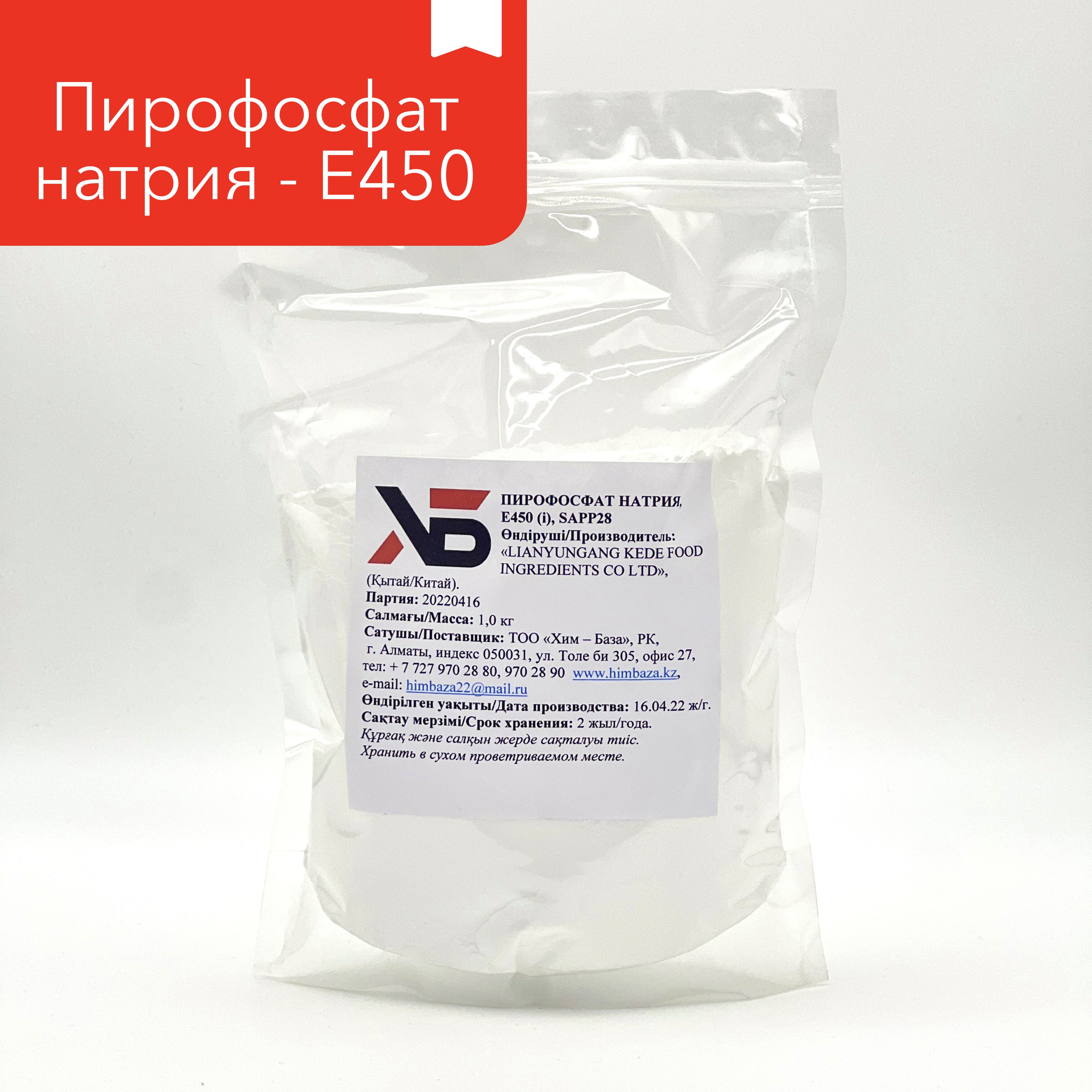 Пирофосфат натрия (SAPP28) E450 1кг