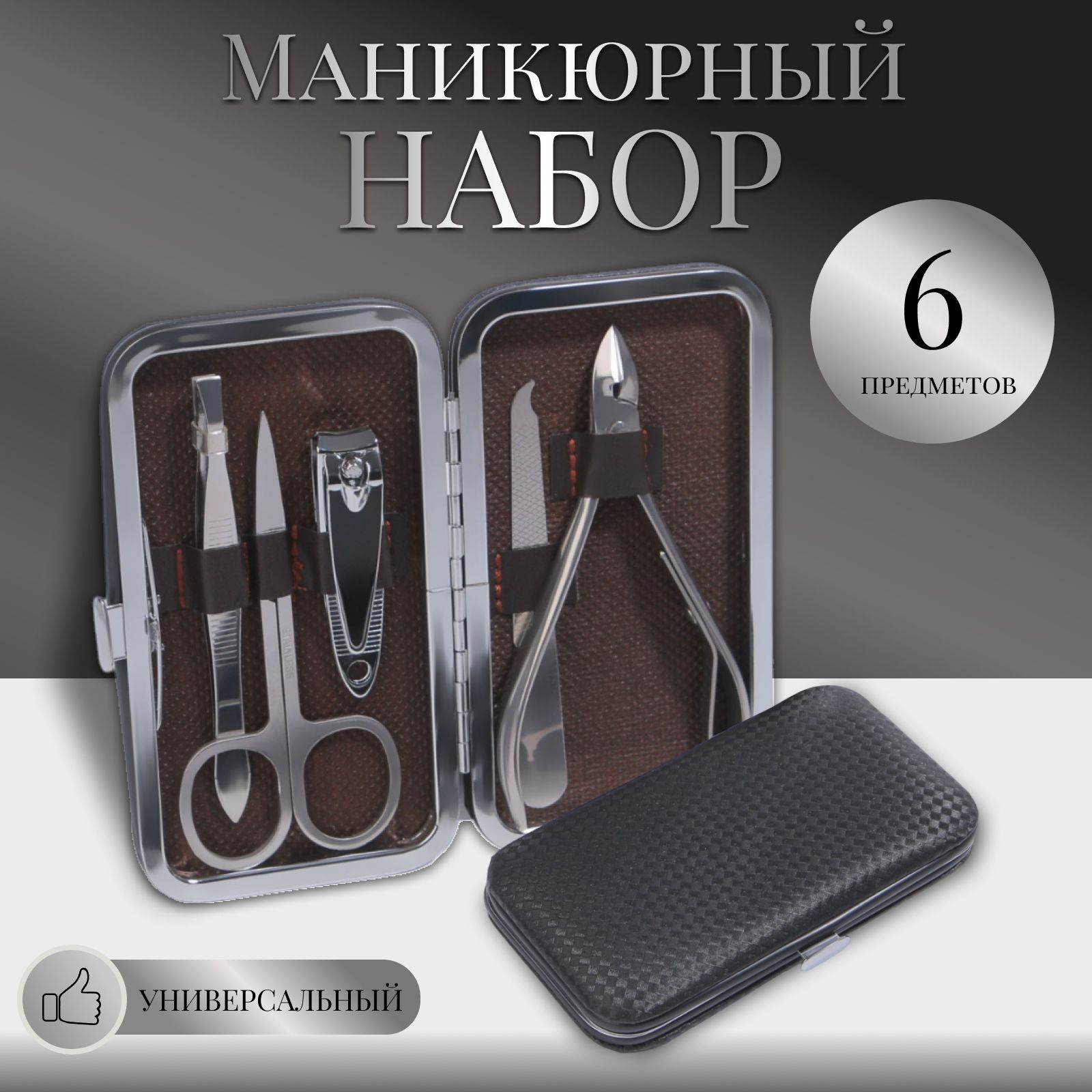 Набор маникюрный, 5 предметов, цвет чёрный