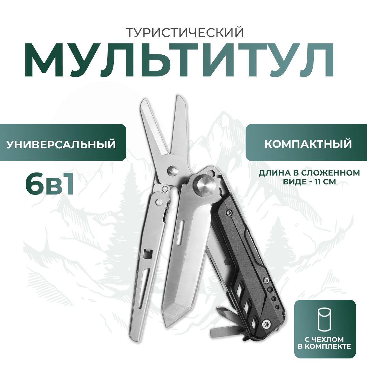 МногофункциональныйтуристическиймультитулAnvilHorn