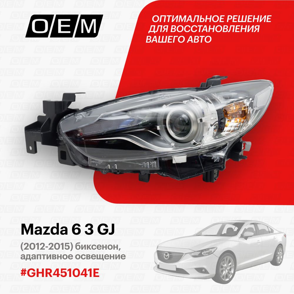 ФаралеваядляMazda63GJGHR451041E,Мазда6,годс2012по2015,O.E.M.