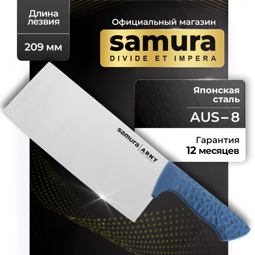 КухонныйтопорикSamuraARNYSNY-0040T