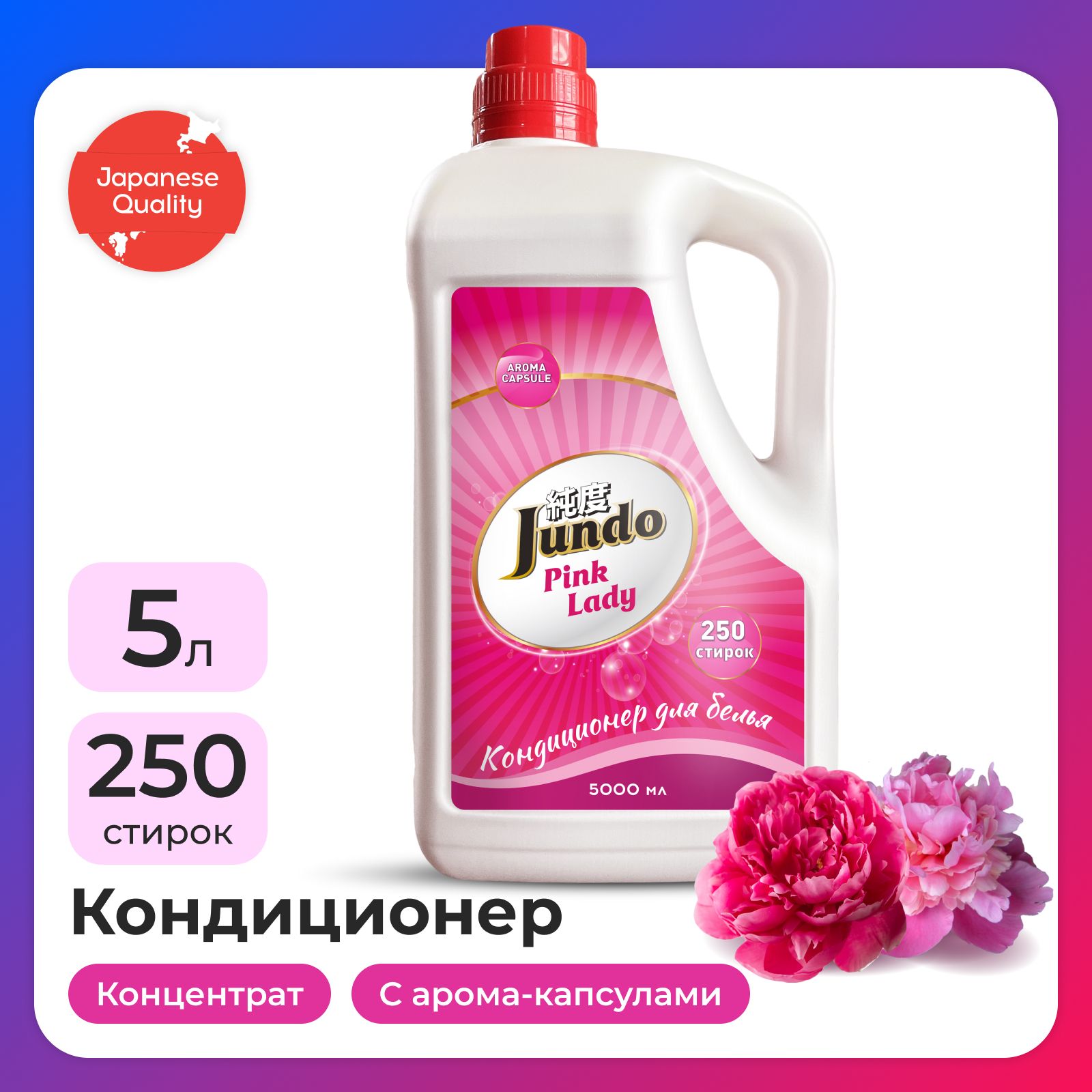 Кондиционер-ополаскиватель для белья Jundo Pink Lady 5л, концентрированный, 250 стирок