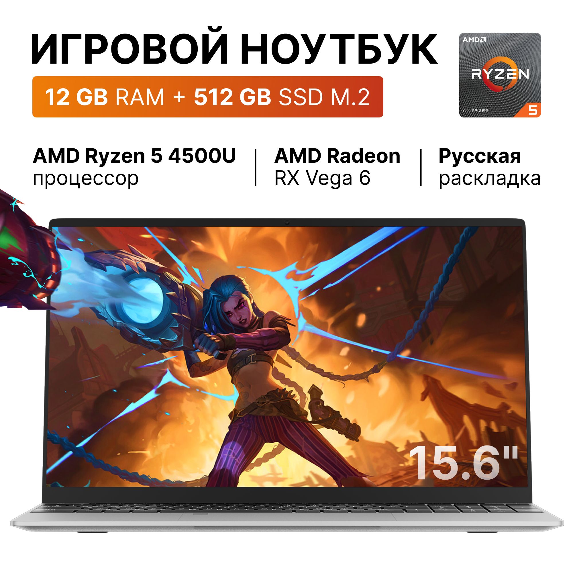 DTRetailLT4-3Ноутбук15",AMDRyzen54500U,RAM12ГБ,SSD512ГБ,AMDRadeon,WindowsPro,серый,серебристый,Русскаяраскладка