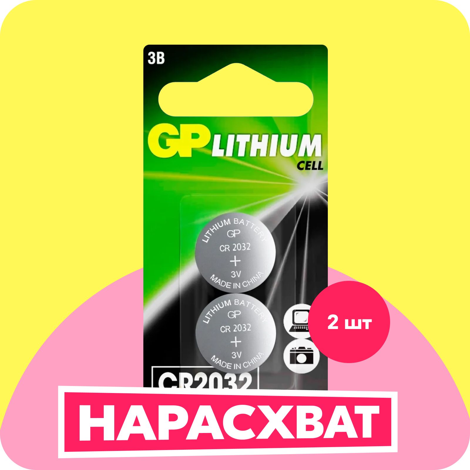 Батарейки таблетки литиевые GP Lithium (CR2032) 3V, 2 шт