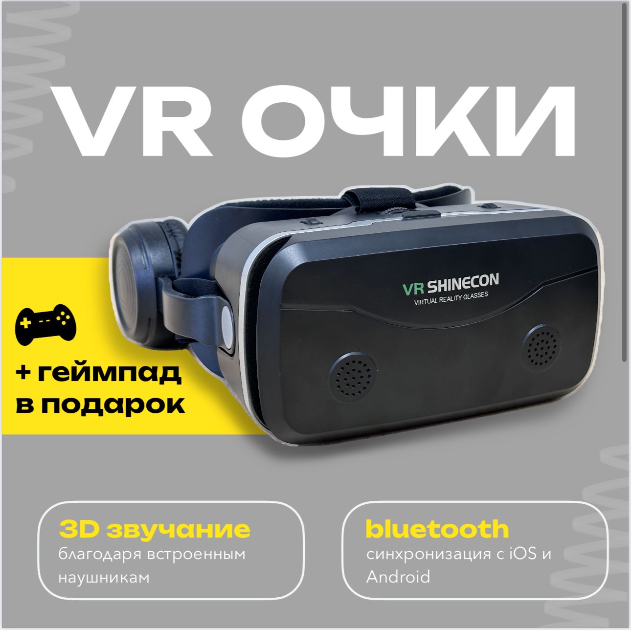 VR очки виртуальной реальности с джойстиком