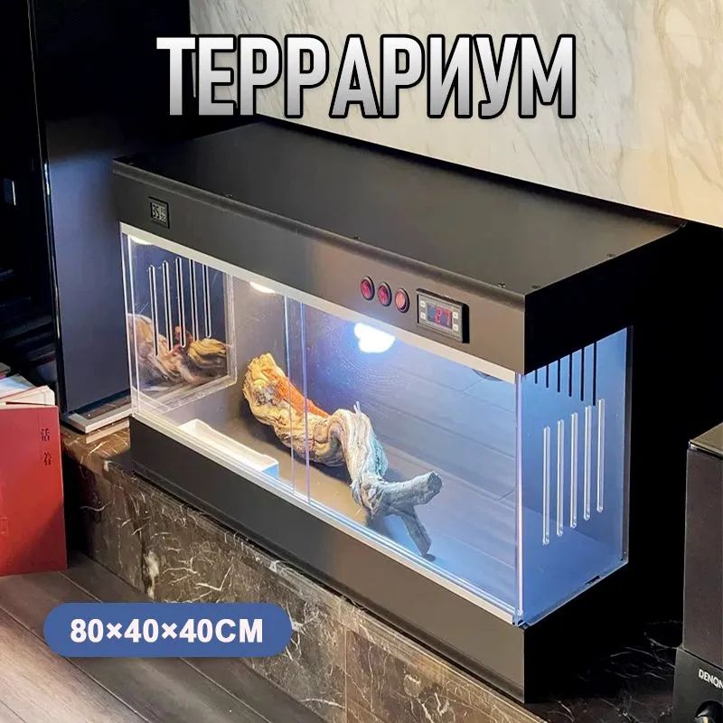 Террариумдлярептилий80х40х40см