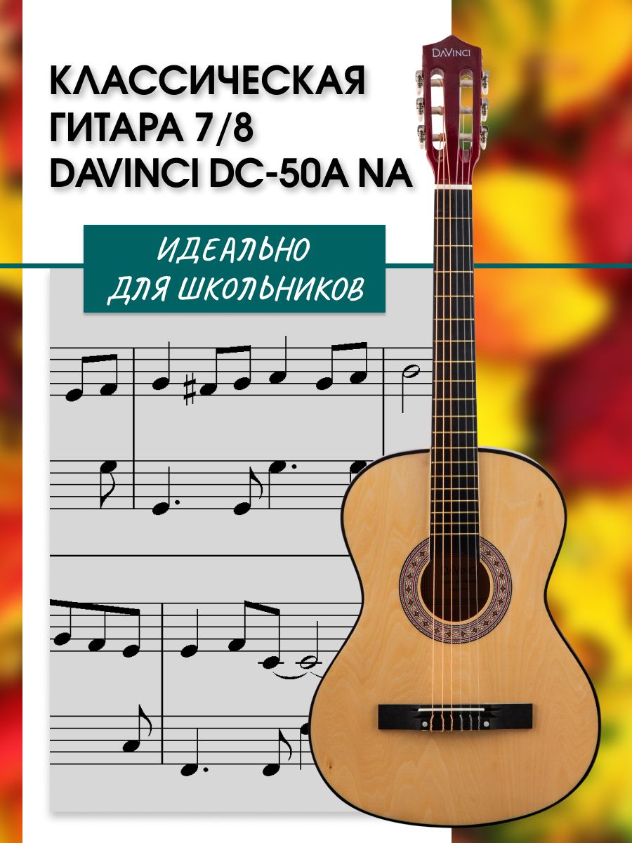 DAVINCI DC-50A NA Гитара классическая 7/8