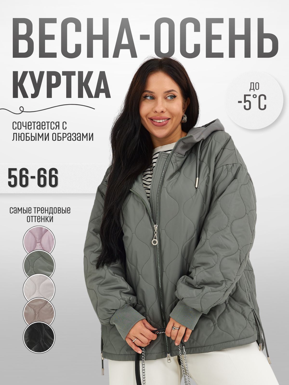 Куртка Kuzmiss Collection Большие размеры купить на OZON по низкой цене (1660632597)
