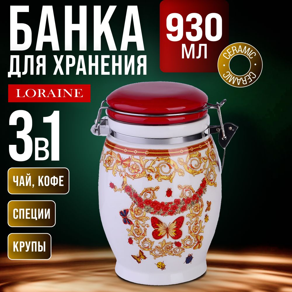 Банка для сыпучих продуктов 930 мл Романтика LORAINE 30774