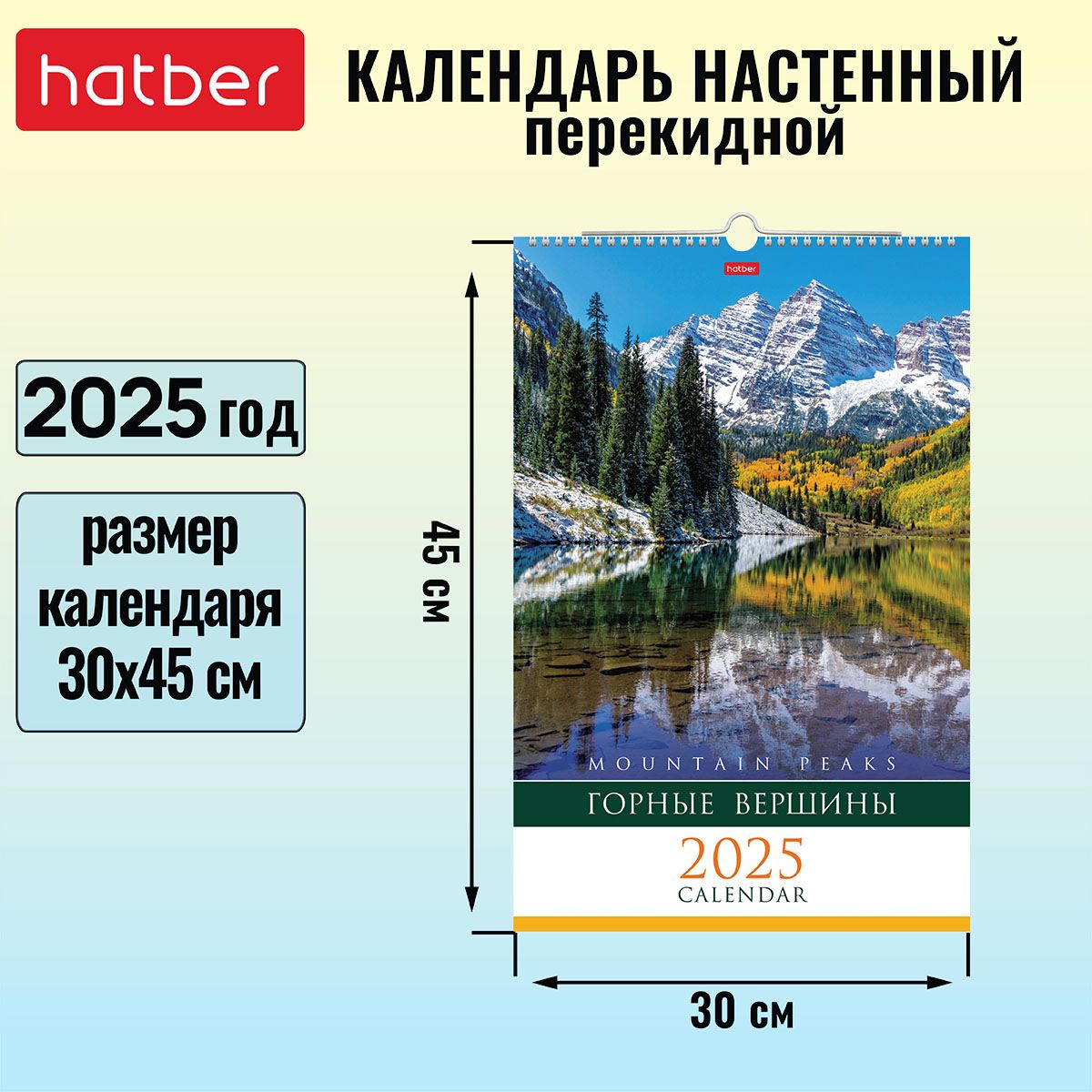 КалендарьнастенныйперекиднойЛюкс30х45смнагребнесригелем2025год-Горныевершины-