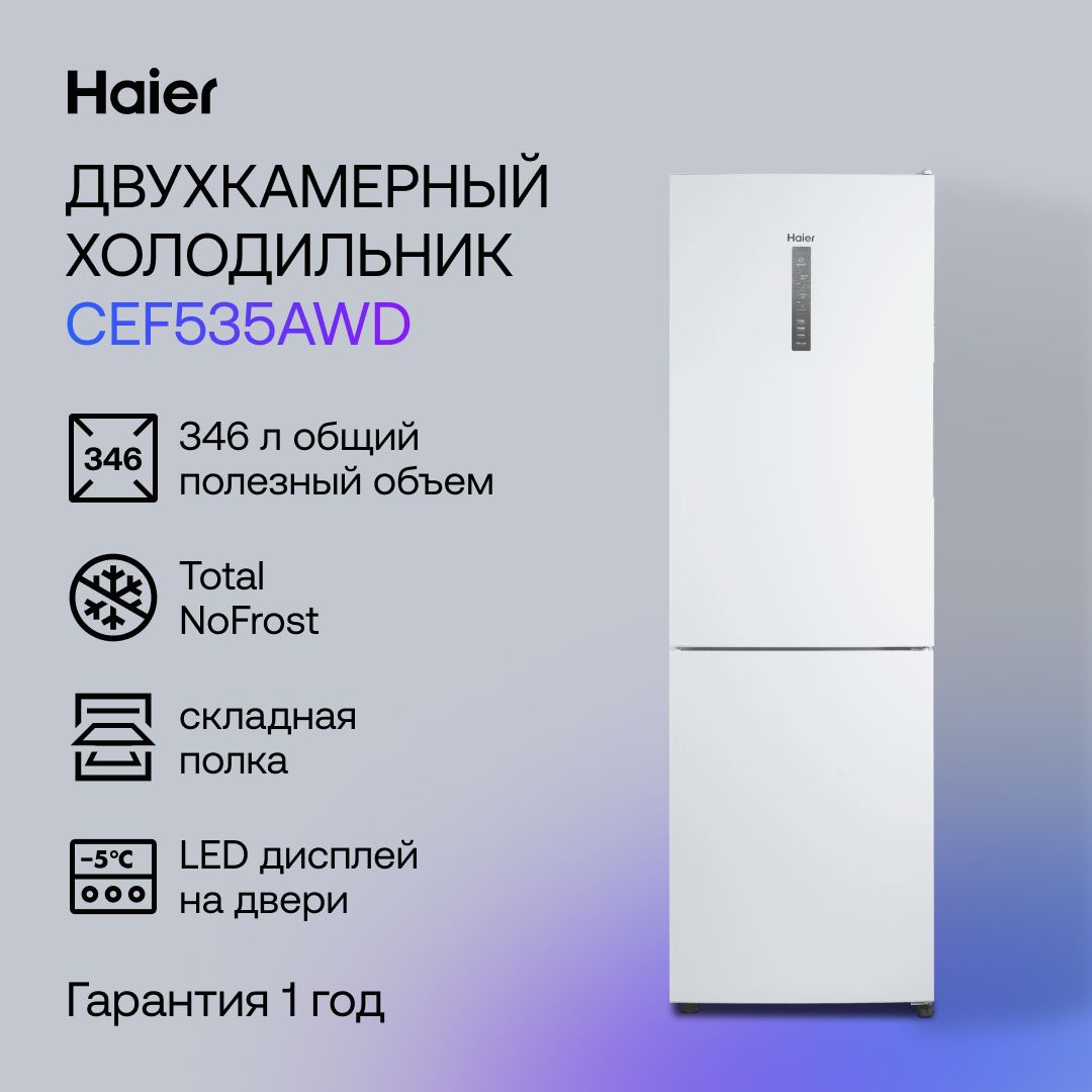 Haier Холодильник CEF535AWD, белый