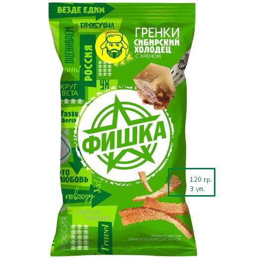 Гренки "ФИШКА" 120гр. со вкусом сибирского холодца с хреном 3шт.