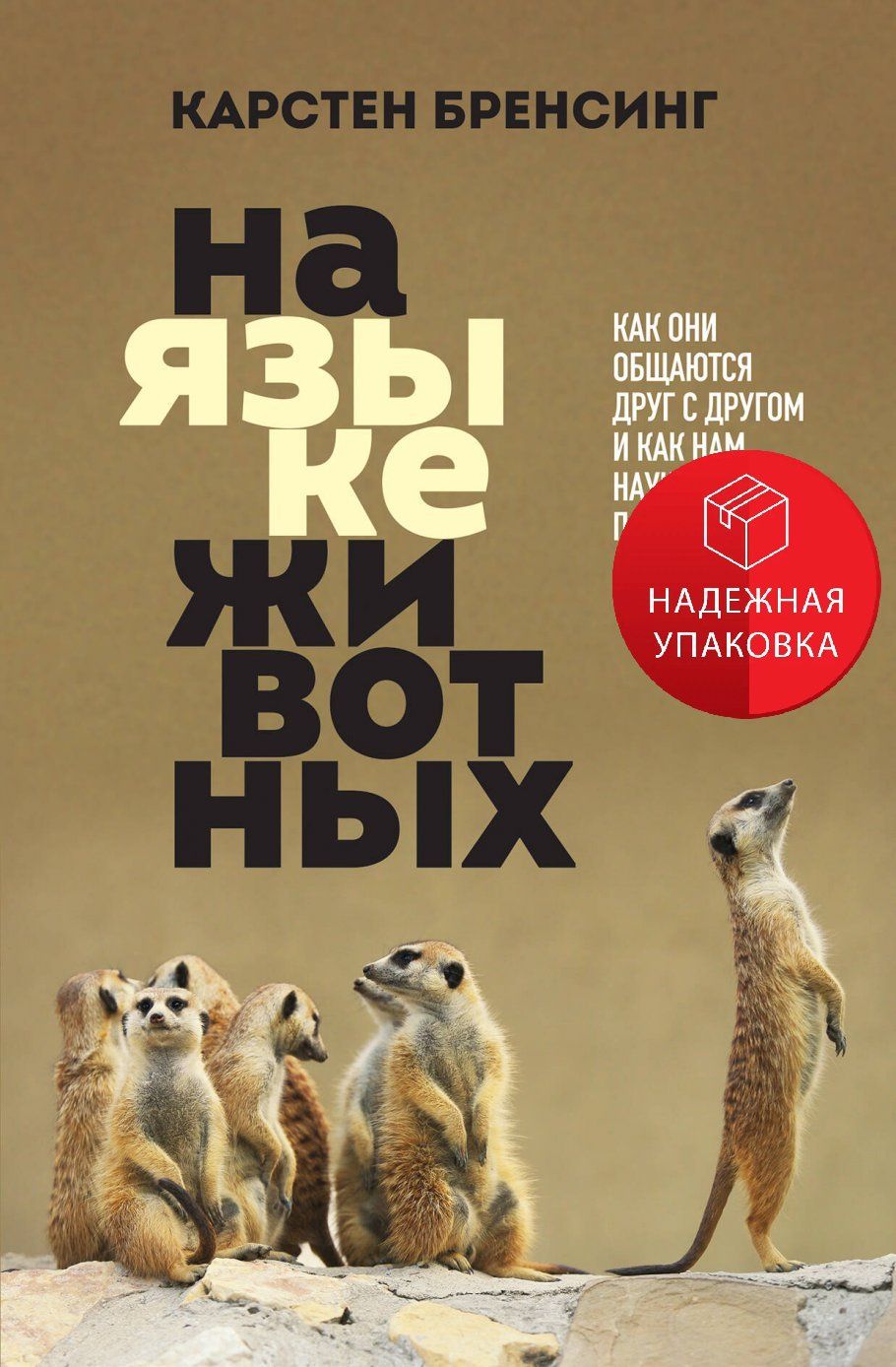 Включи языки животных. Включи языки животных