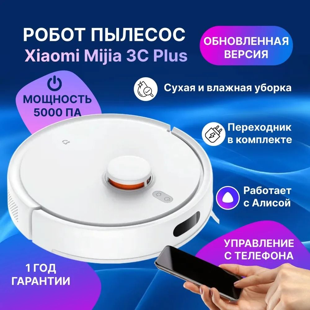 Xiaomi Робот-пылесос Робот пылесос xiaomi robot 3c Plus, белый