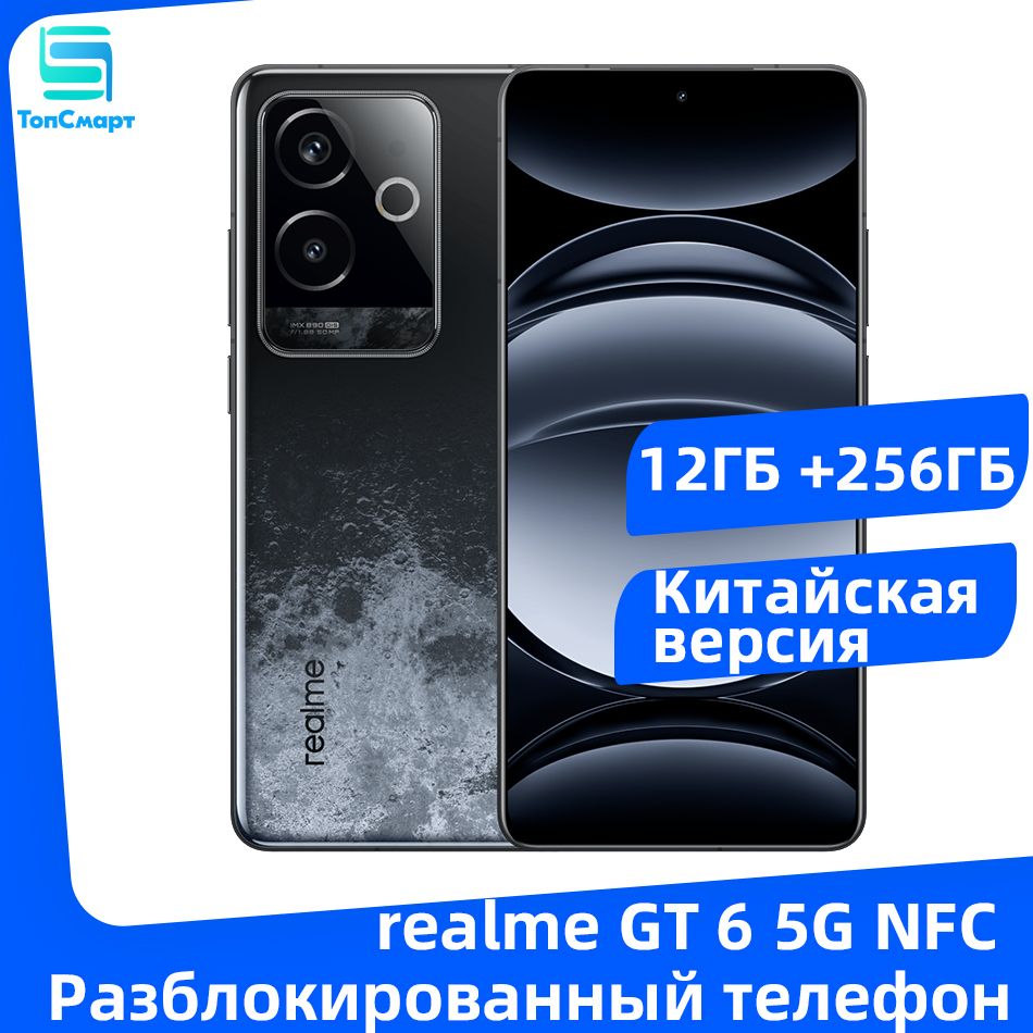 realmeСмартфонrealmeGT65GNFCКитайскаяверсияSnapdragon8Gen36,78-дюймовыйAMOLED-дисплейсчастотой120Гц,батареяемкостью5800мАч,двойнаякамераSuperVOOCмощностью120Вт,50-мегапиксельнаяOIS12/256ГБ,черно-серый