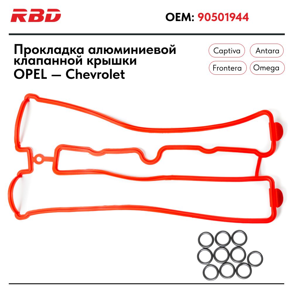 Прокладка алюминиевой клапанной крышки Шевроле Каптива 1.8 2.4 Опель Антара силиконовая 218103cv13 90501944 красная