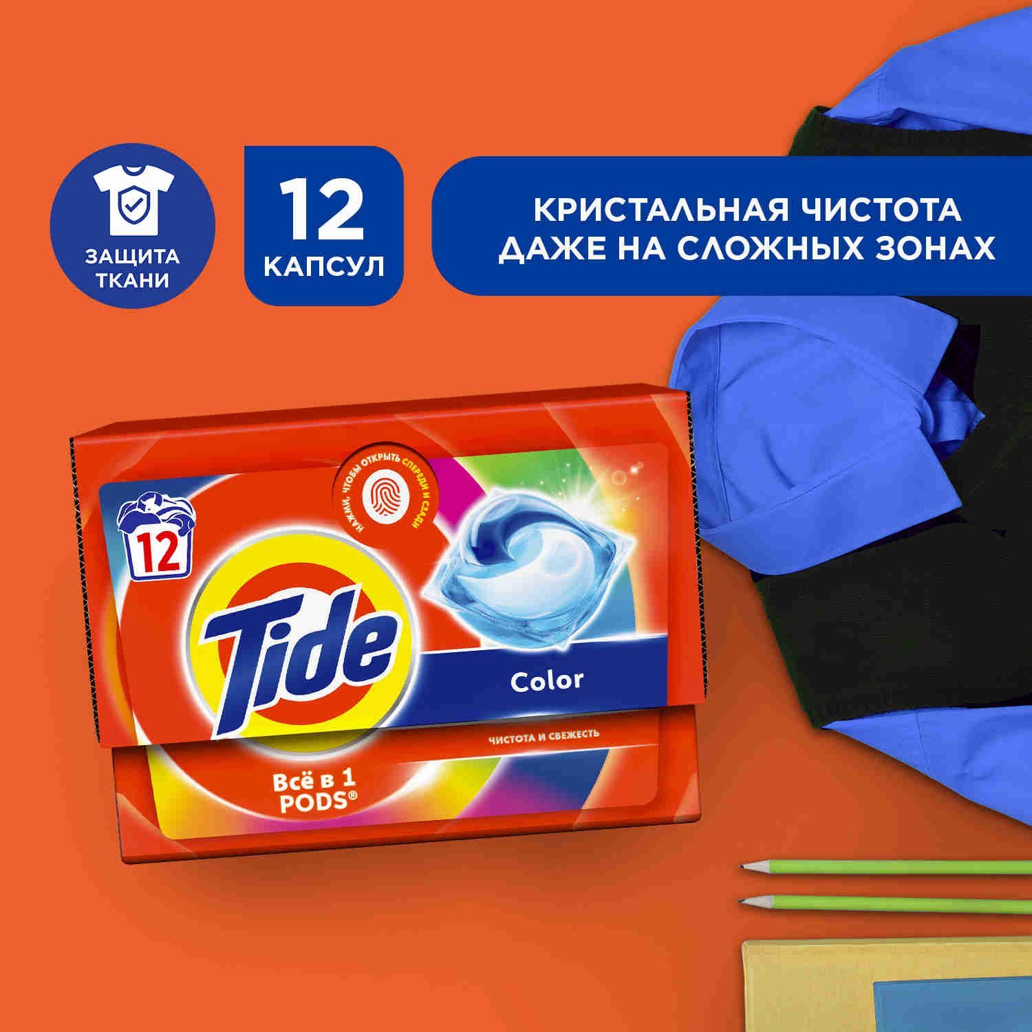 Капсулы для стирки белья Tide Color, 12 шт