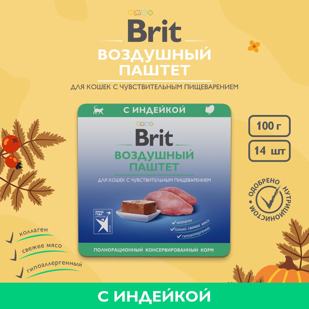 Корм влажный для кошек чувствительным пищеварением BRIT PREMIUM воздушный паштет Индейка, 100 г x 14 шт