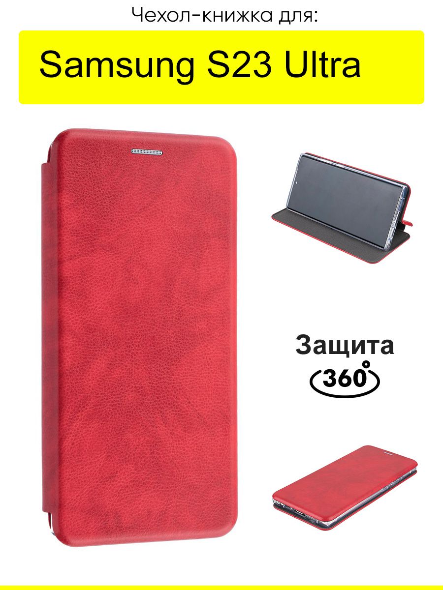 ЧехолдляSamsungGalaxyS23Ultra,серияMiria