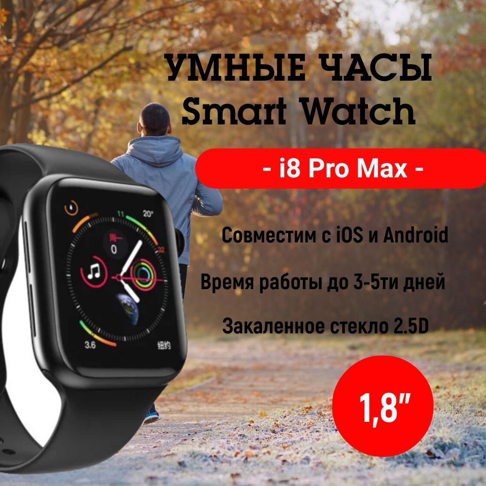 Умные часы i8 Pro Max, 45mm