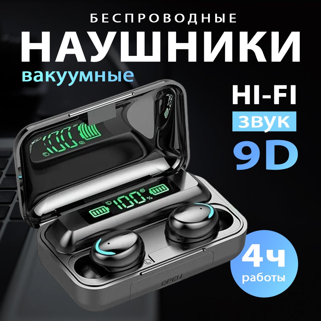 Нaушники беспроводные F9-5 New с миkрофоном Bluetooth, блютуз, повербанк