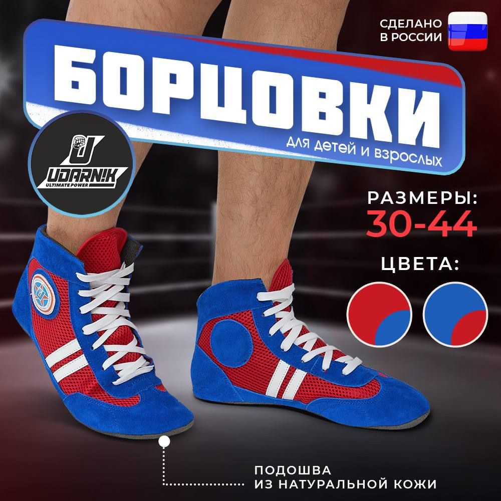 Борцовки UDARNIK ultimate power...