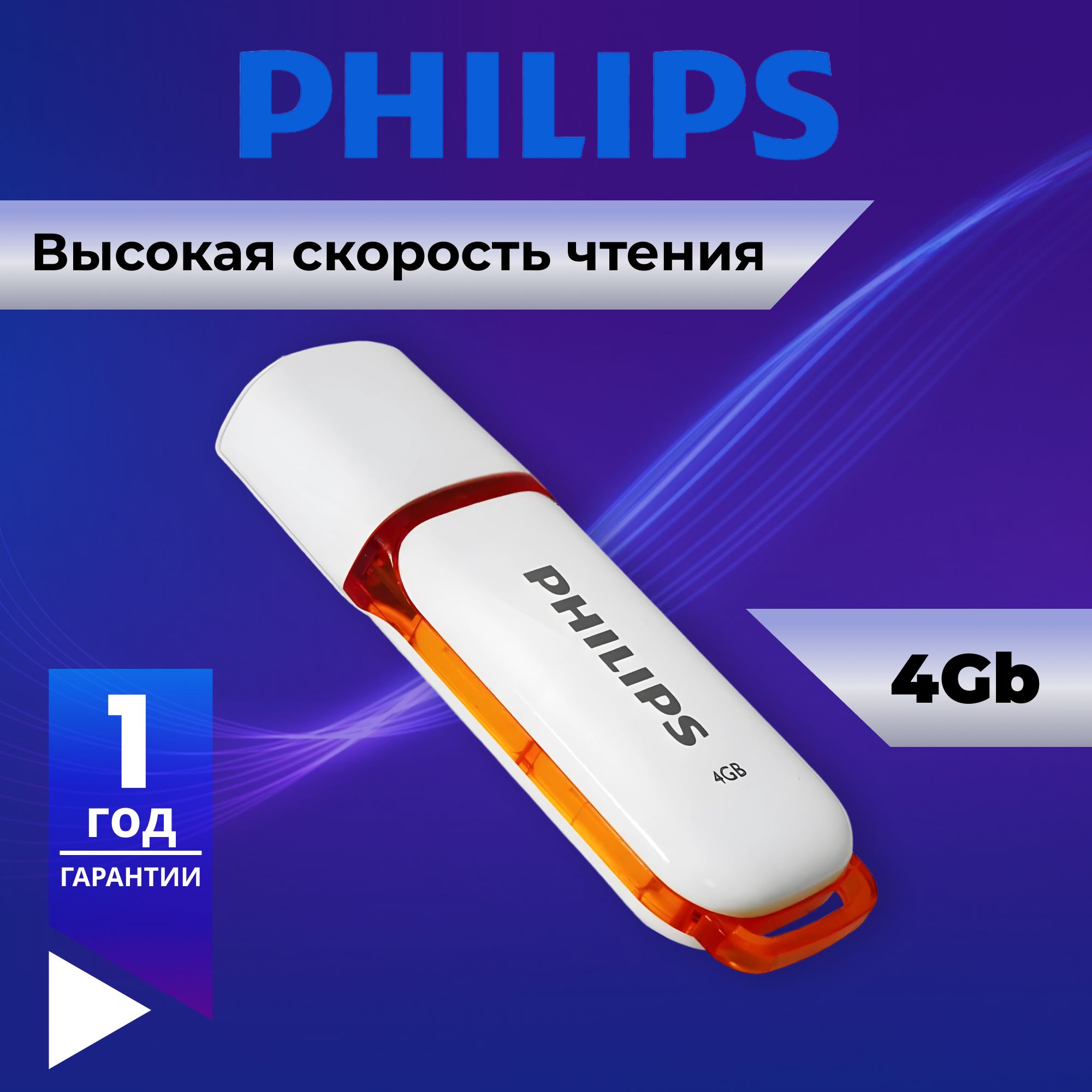 Флеш-накопитель4GB,USB2.0ФлешкаUSBPHILIPSSNOW