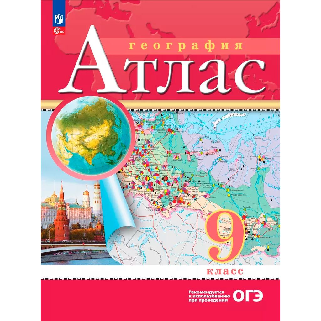 География Атлас 9 класс. ФГОС (2024) | Ольховая Наталья Владимировна, Приваловский Алексей Никитич купить на OZON по низкой цене (1693817071)