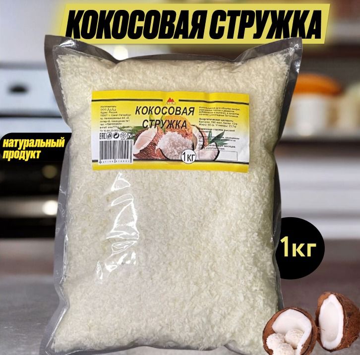 Кокосовая стружка, (крупная жирная) 1 кг