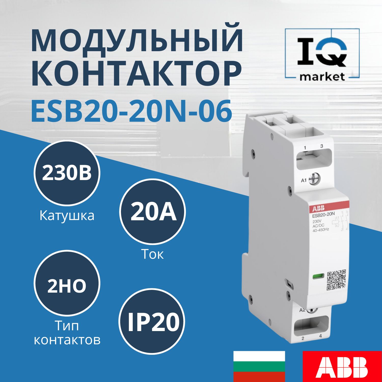 ABB Контактор 20А 230В 2P IP20, 1шт.