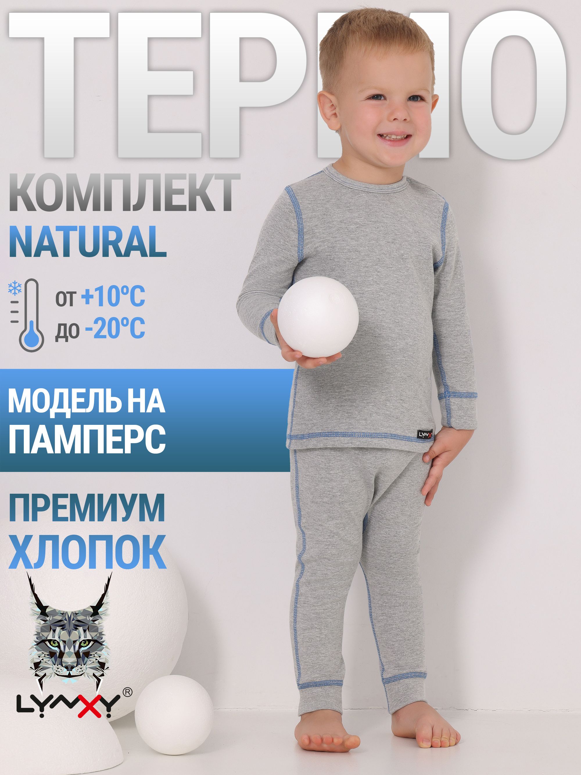 Комплект термобелья Lynxy 80 - купить по выгодной цене в интернет-магазине OZON (1653790289)