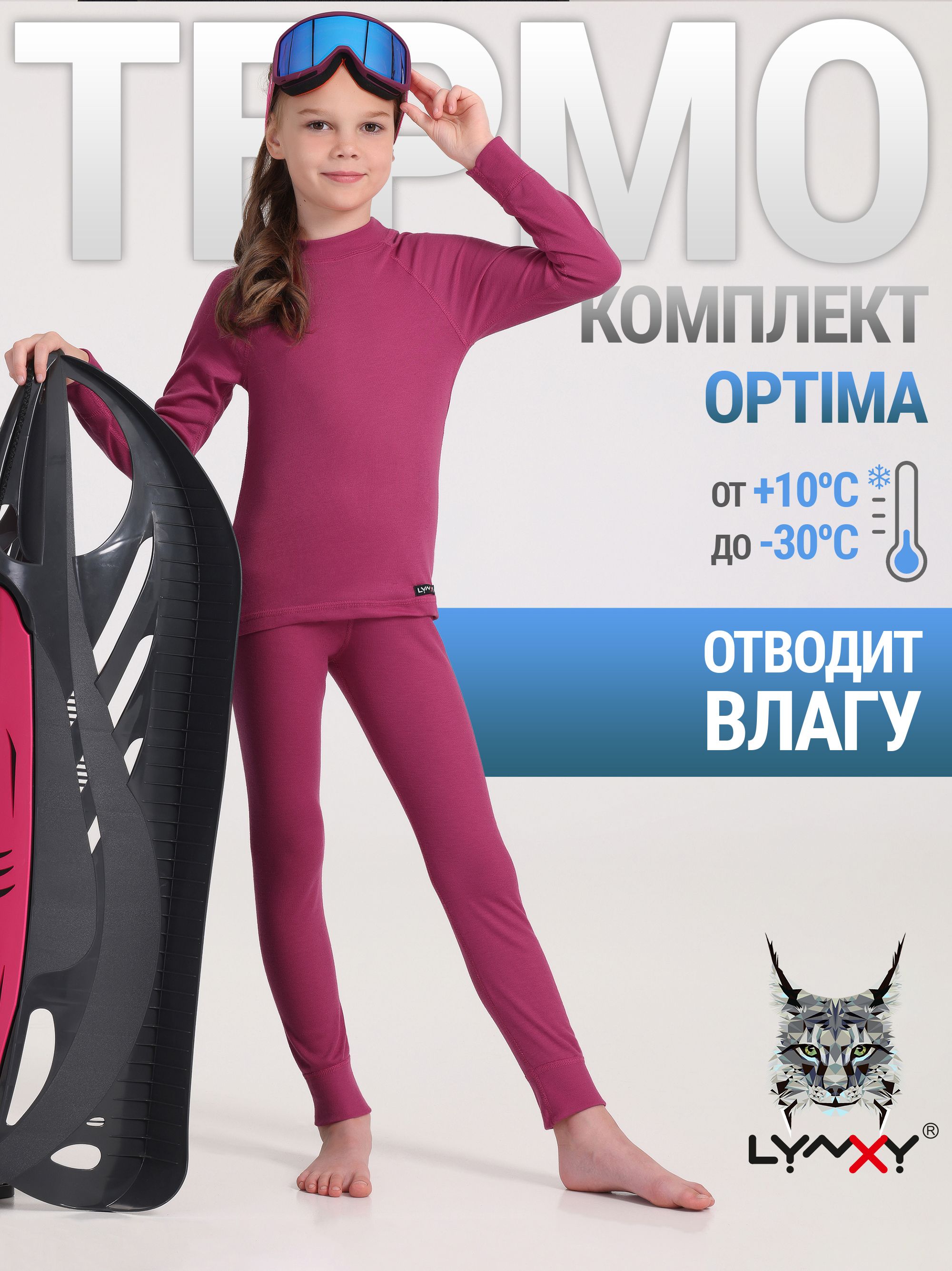 Комплект термобелья Lynxy 128 - купить по выгодной цене в интернет-магазине OZON (675769329)