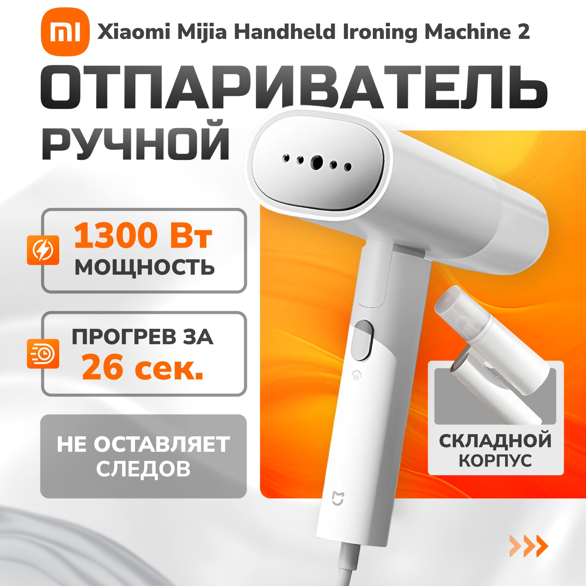 Отпариватель для одежды Xiaomi Mijia Handheld Ironing Machine 2 Ручной