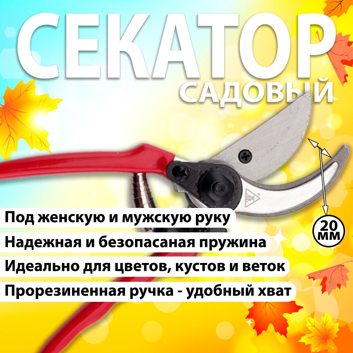 СЕКАТОР садовый