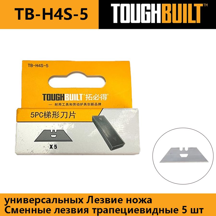 TOUGHBUILTTB-H4S-5универсальныхЛезвиеножаСменныелезвиятрапециевидные5шт